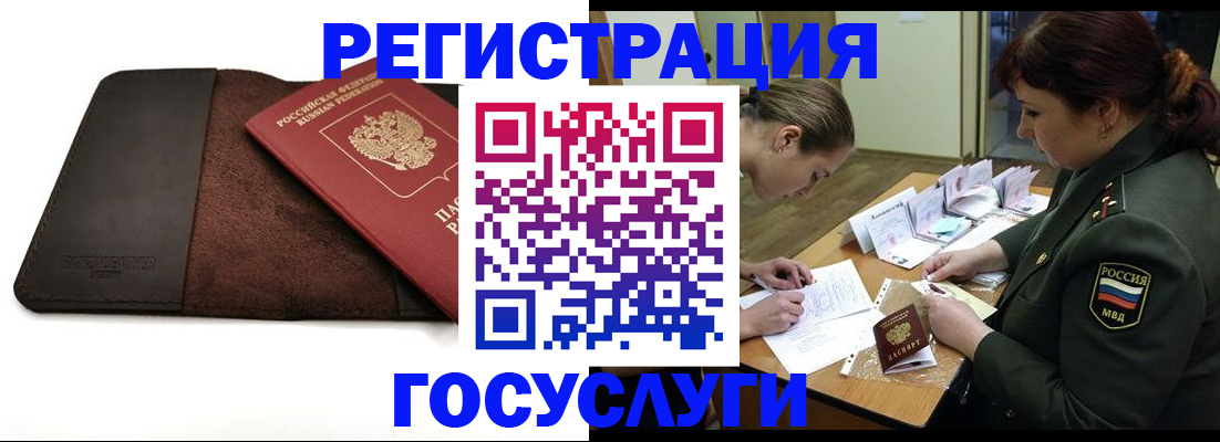 временная регистрация в Азове