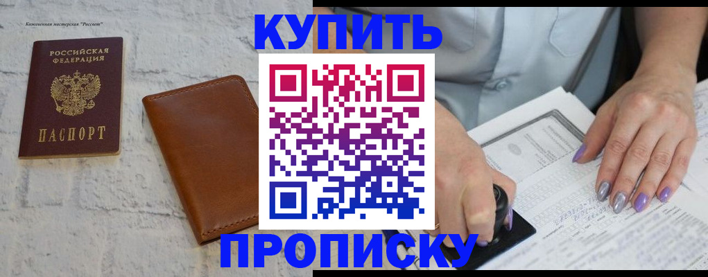 временная регистрация в квартире в Азове