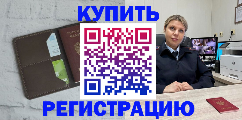прописка регистрация в Азове