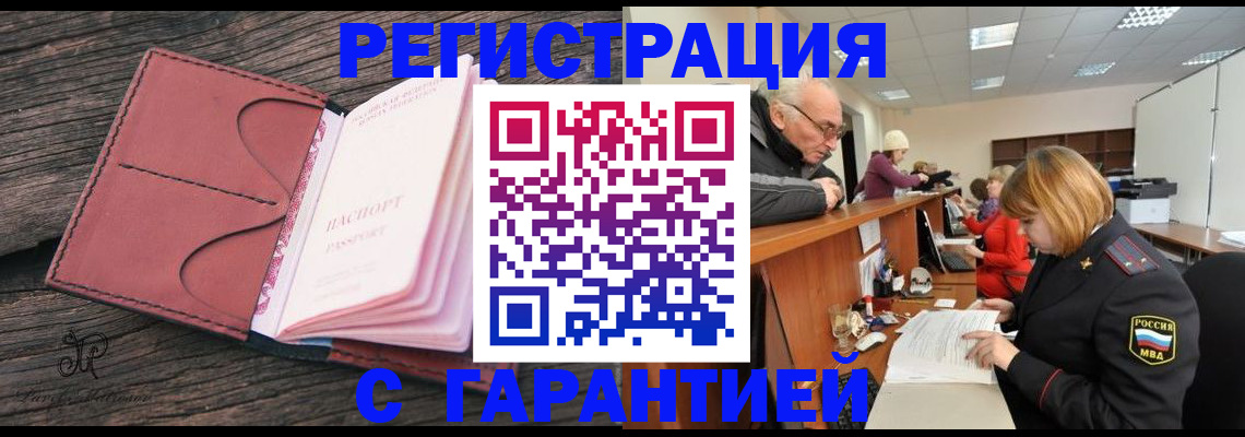 временная регистрация в квартире в Азове